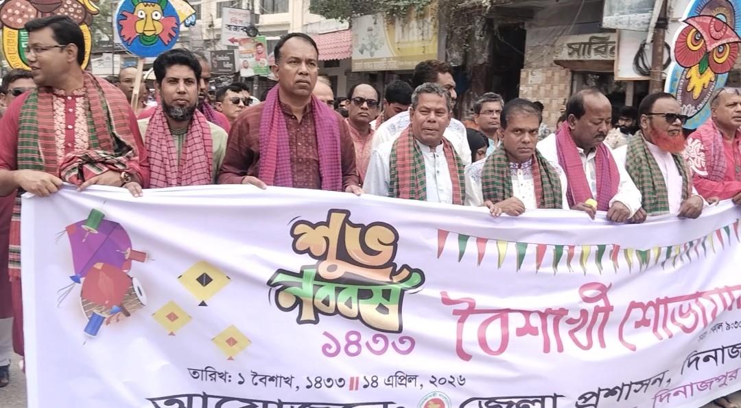 দিনাজপুরে উৎসবমুখর পরিবেশে পহেলা বৈশাখ উদযাপন।।