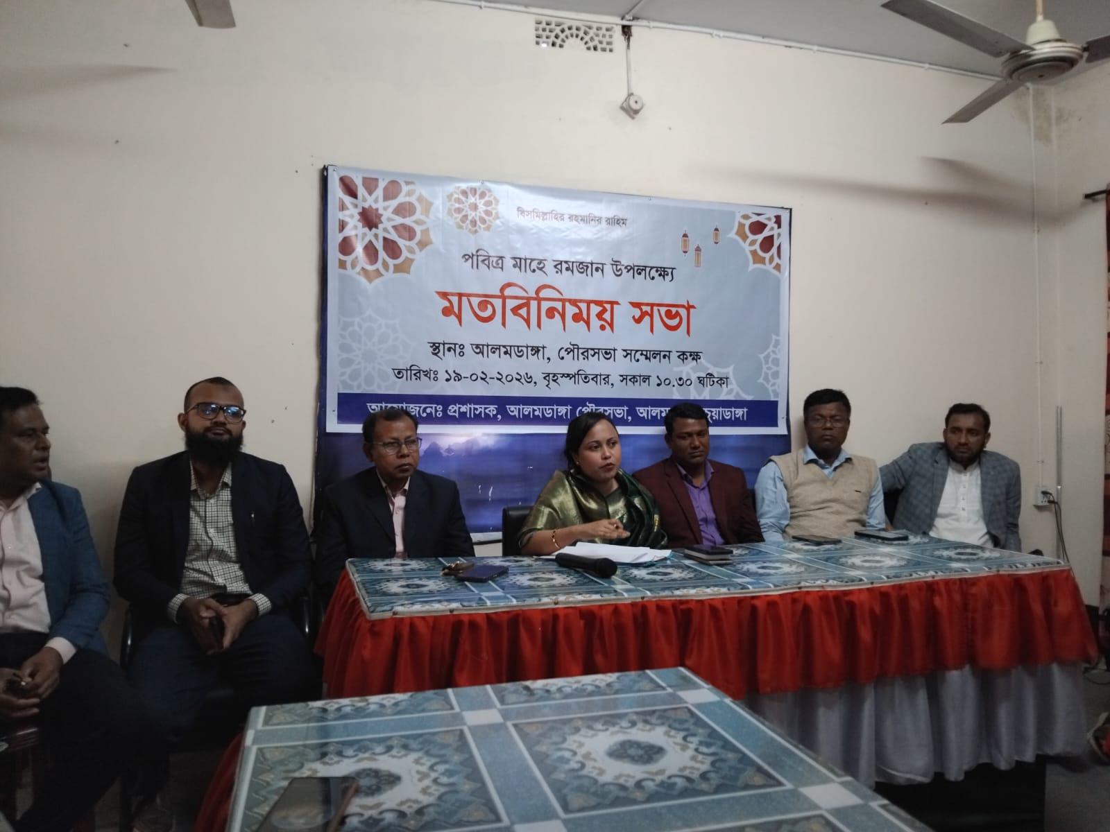 পবিত্র মাহে রমজানকে সামনে রেখে আলমডাঙ্গা পৌরসভায় মতবিনিময় সভা মানবিকতা, সহমর্মিতা ও সেবার অঙ্গীকারে প্রশাসনের প্রস্তুতি।