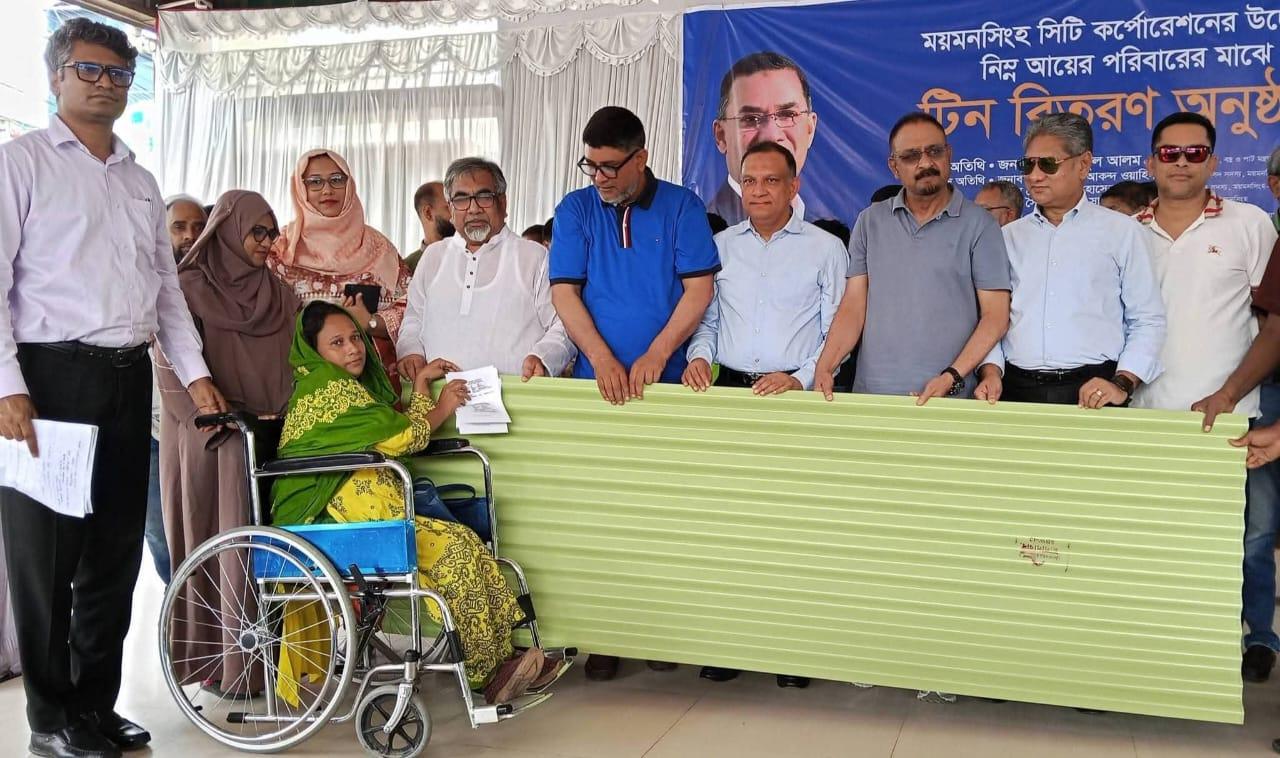 ময়মনসিংহ সিটি কর্পোরেশনের পক্ষ থেকে ঢেউটিন পেলো নিম্ন-আয়ের ম...