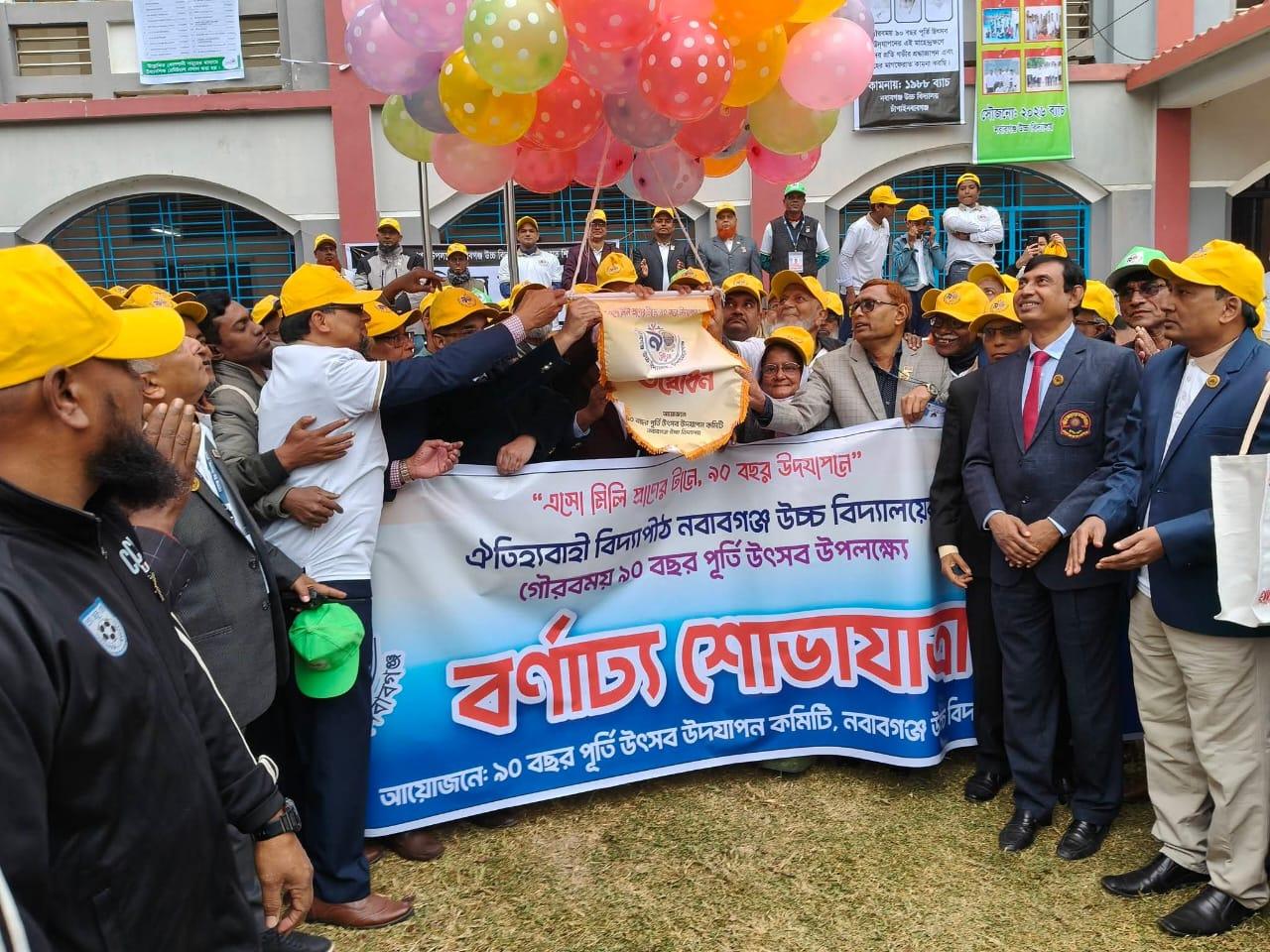 জেলায় স্বনামধন্য শিক্ষাপ্রতিষ্ঠান নবাবগঞ্জ উচ্চ বিদ্যালয়ের ৯০ বছর পূর্তি উৎসব