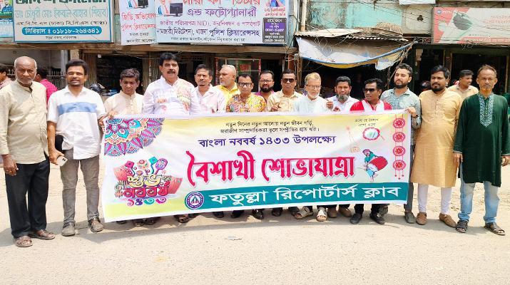 ফতুল্লা রিপোর্টার্স ক্লাবের বৈশাখী শোভাযাত্রা।।